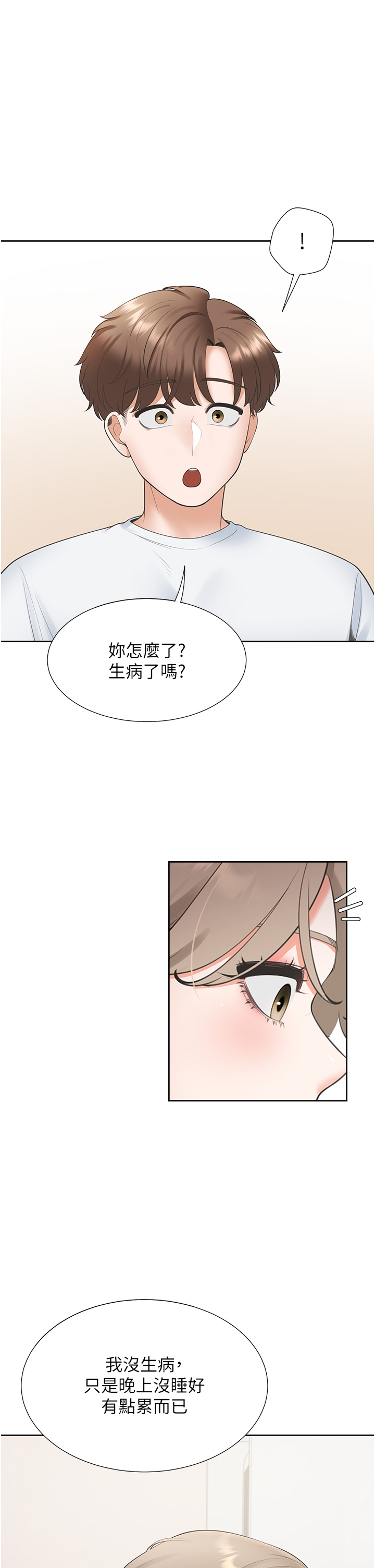 第74话 - 妳也喜欢柏翰吗? 第 8 页