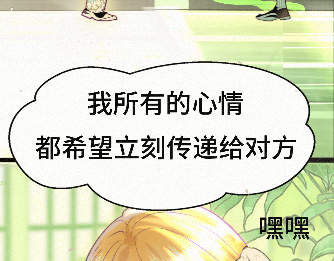 第94话 初恋的味道 第 69 页
