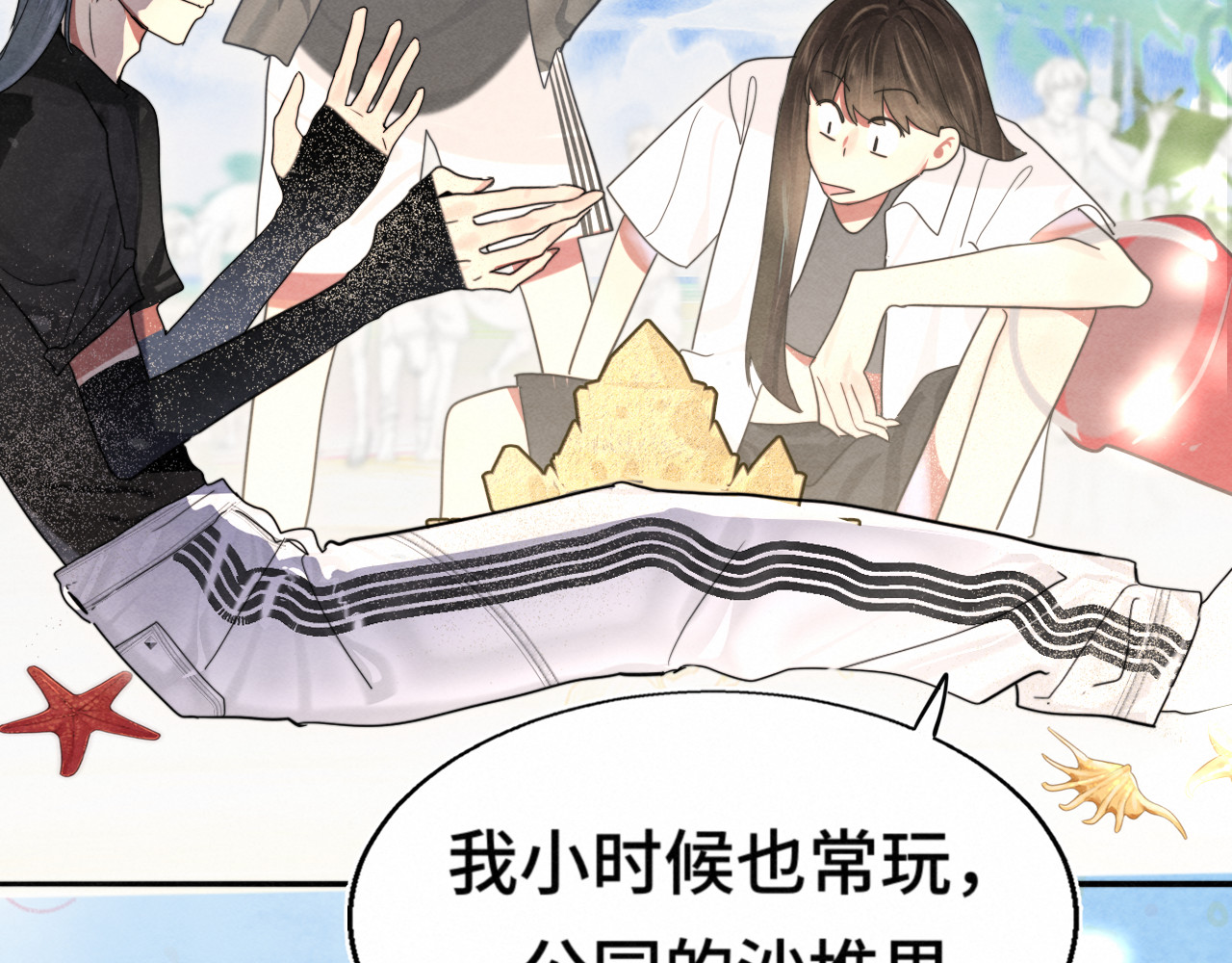 第125话 生活不是恋综 第 77 页