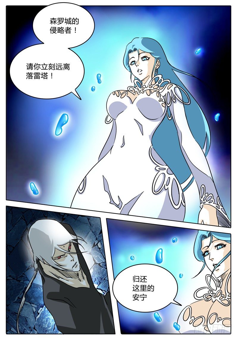 第36话 第三层的…… 第 9 页
