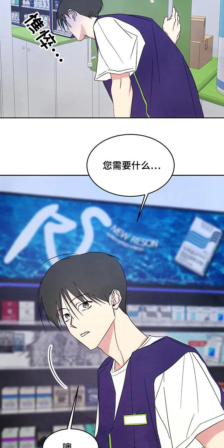 第151话 【第二季】碰巧 第 23 页