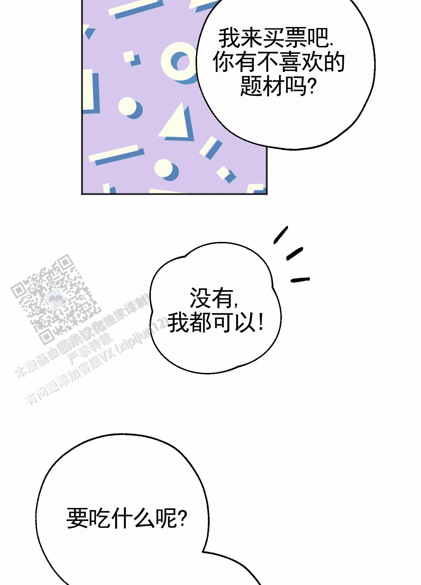 第9话 约会 第 27 页
