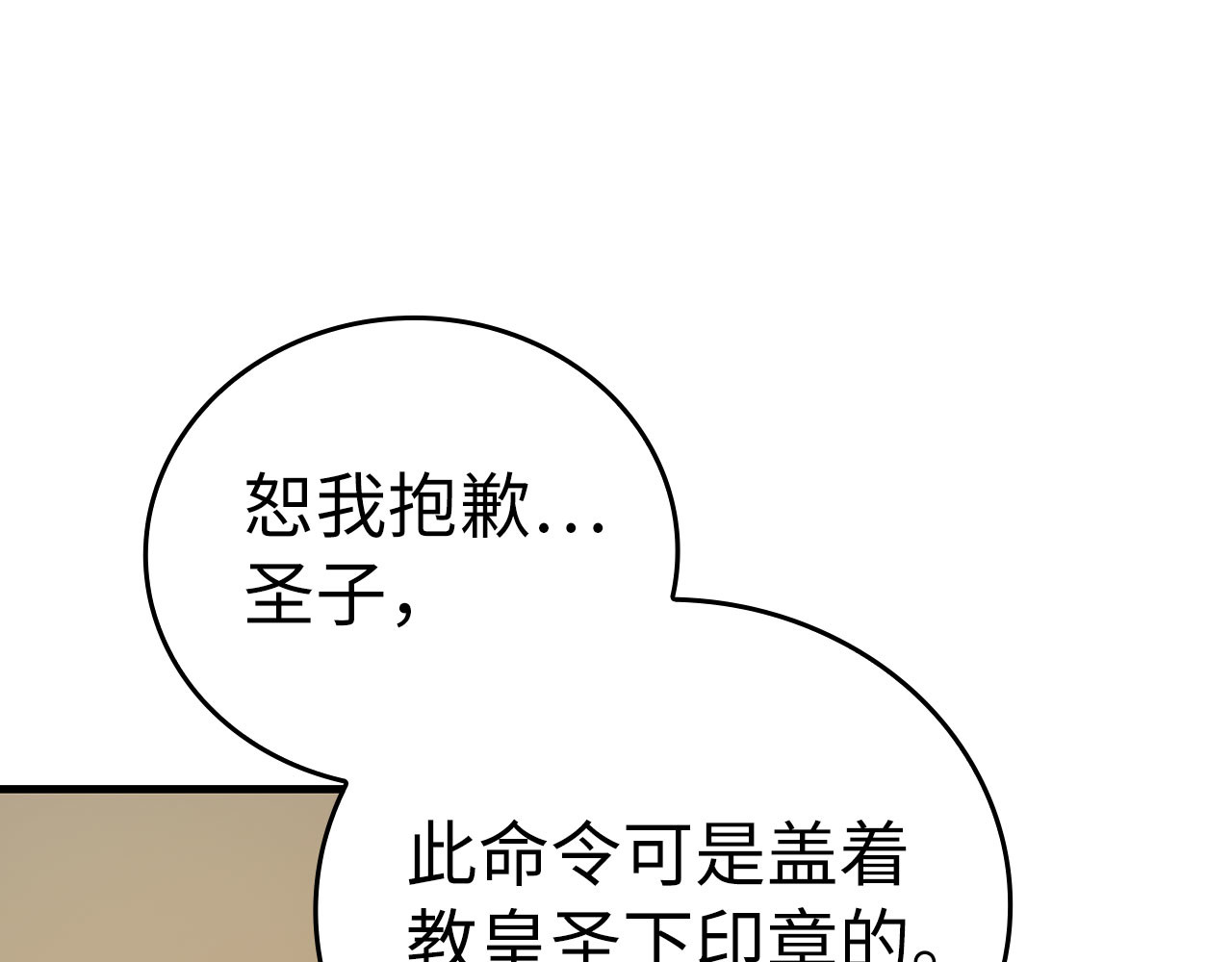 第74话 圣子的命令 第 154 页