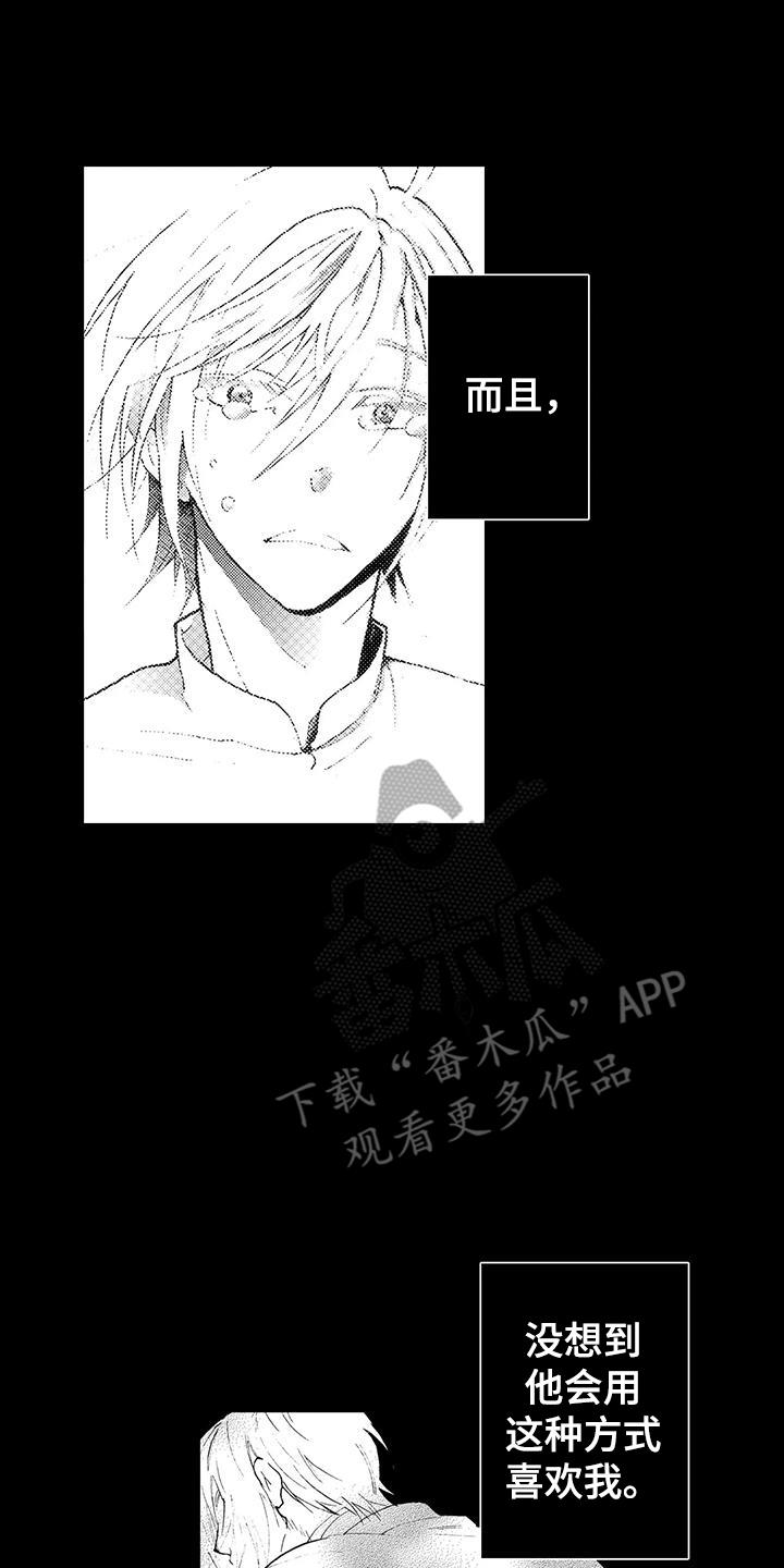第24话 重新了解 第 3 页