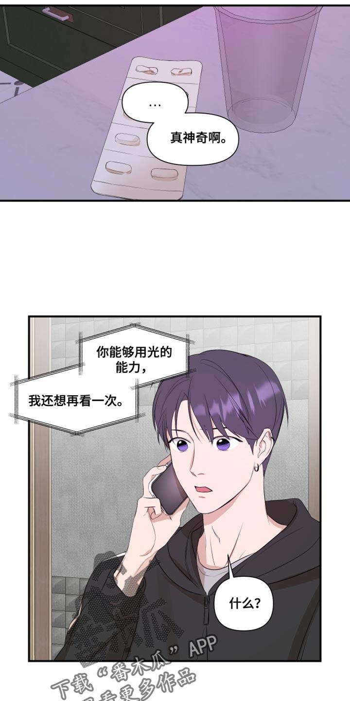 第25话 最后一次 第 11 页