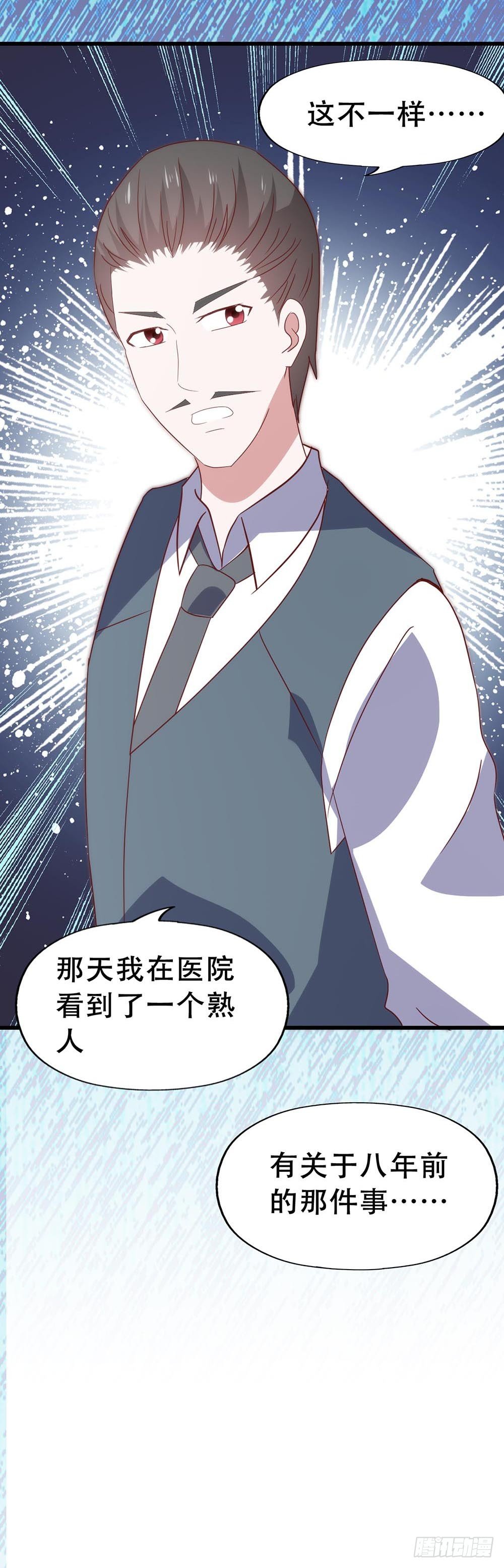 第七十五话·暗潮汹涌 第 6 页