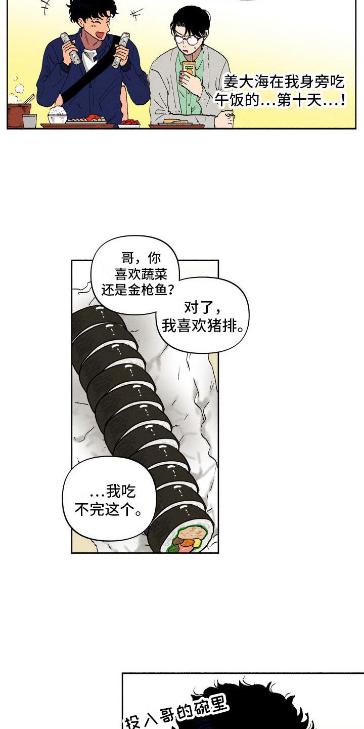 第8话 嘘寒问暖 第 12 页