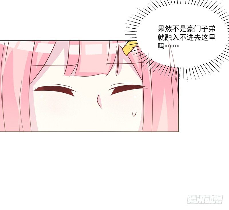 012 特别的插班生 第 20 页