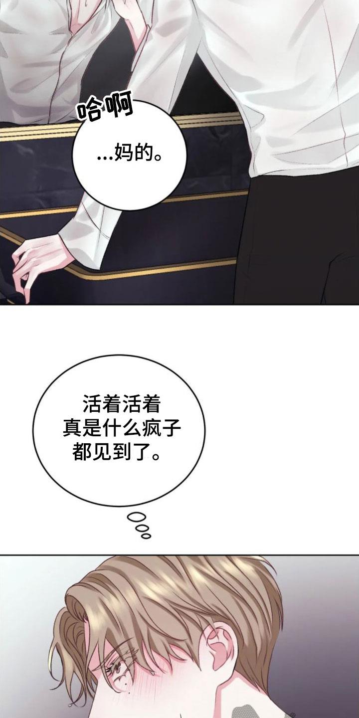 第6话 发热 第 15 页