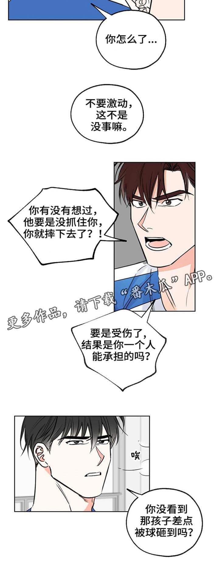 第11话 吵架 第 6 页