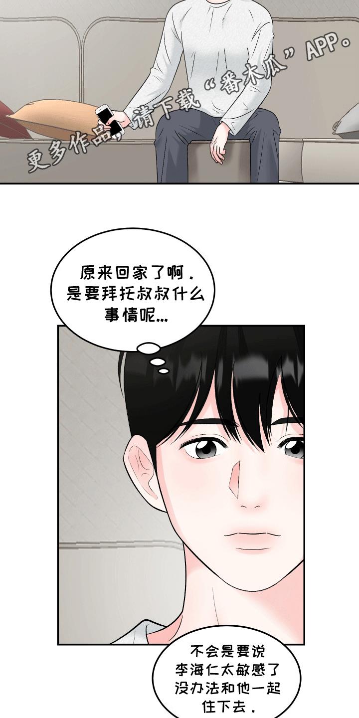 第8话 酒精作用 第 5 页