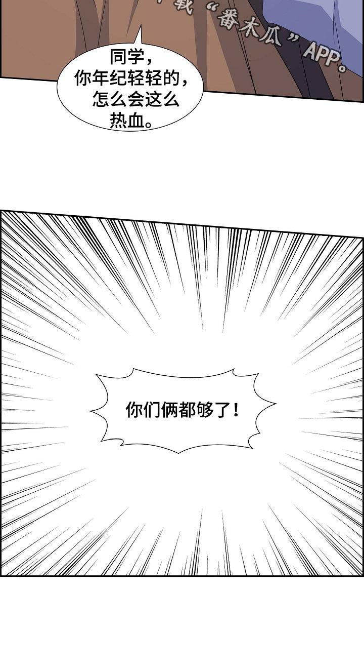 第91话 你俩够了！ 第 26 页