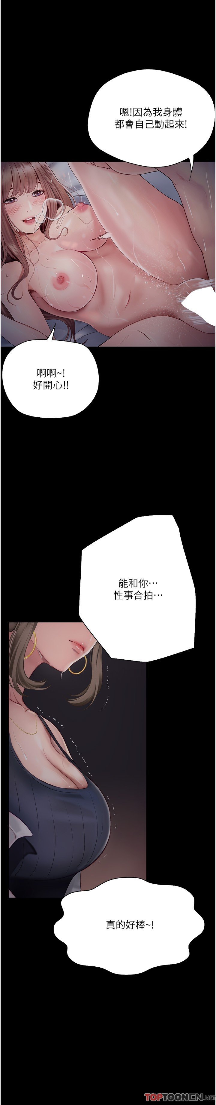 第25话 - 让以安湿透的活春宫 第 8 页