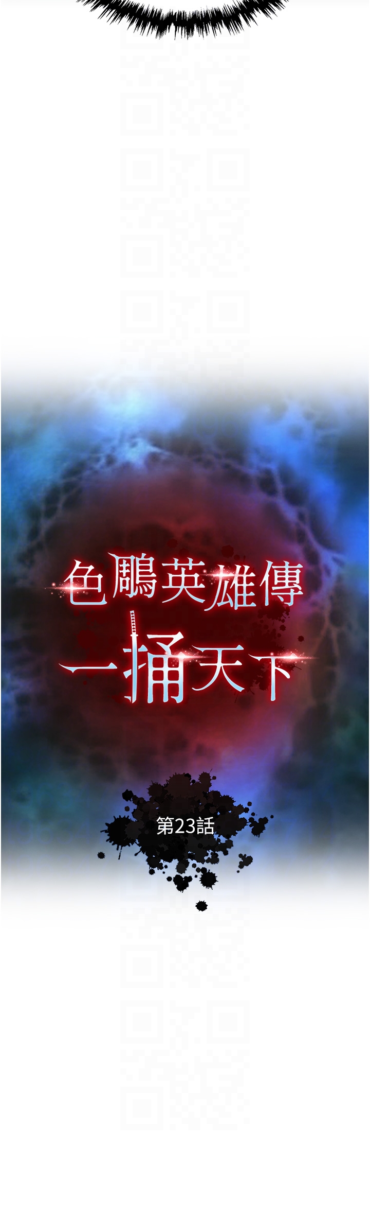 第23话 - 姑母的小穴可以插多深? 第 6 页
