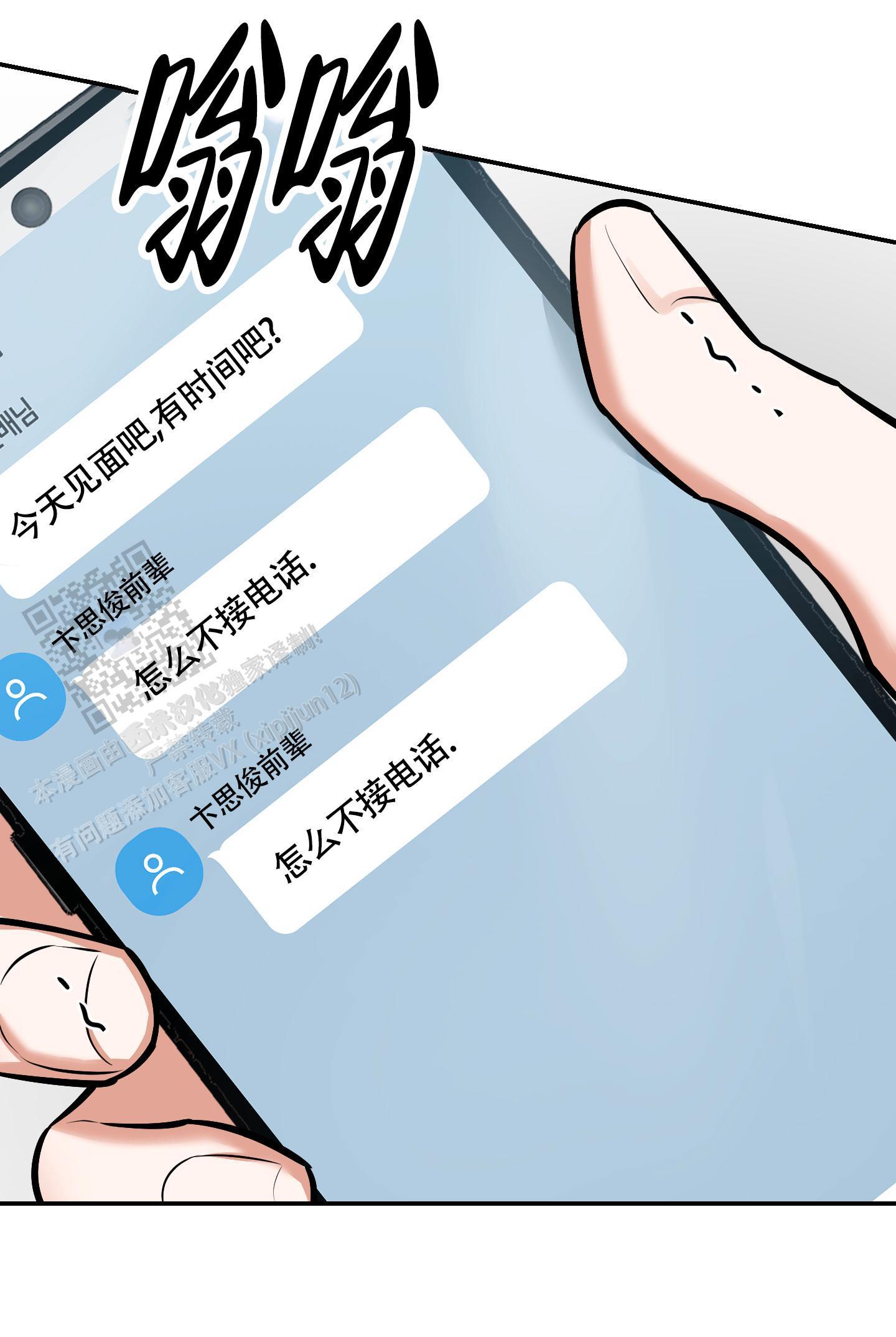 第30话 浴室借我一下 第 11 页