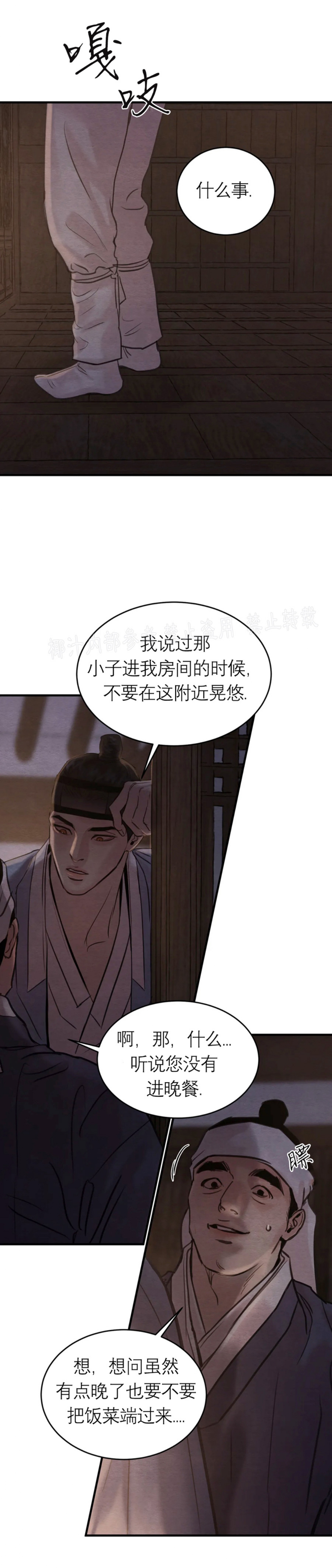 第80话 第 18 页