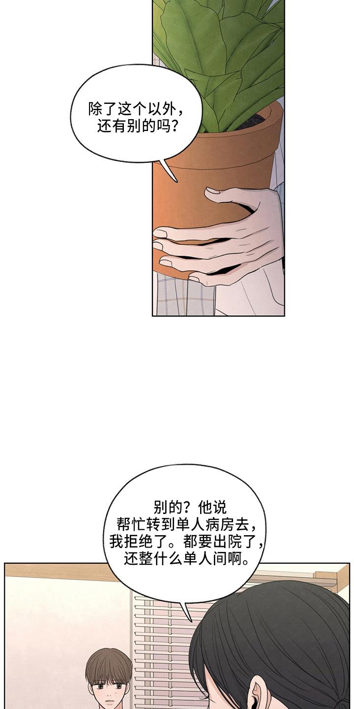 第33话 不像他 第 15 页