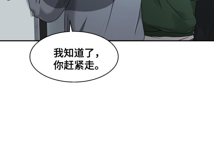 第35话 你不能先喝醉啊 第 30 页