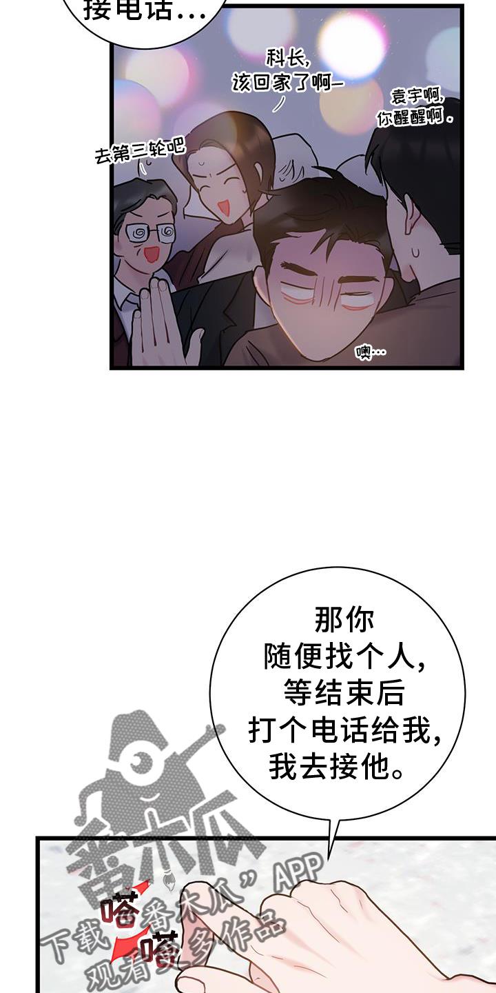 第89话 【第二季】心情不好 第 10 页