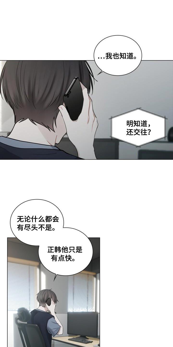 第43话 有点激动 第 19 页