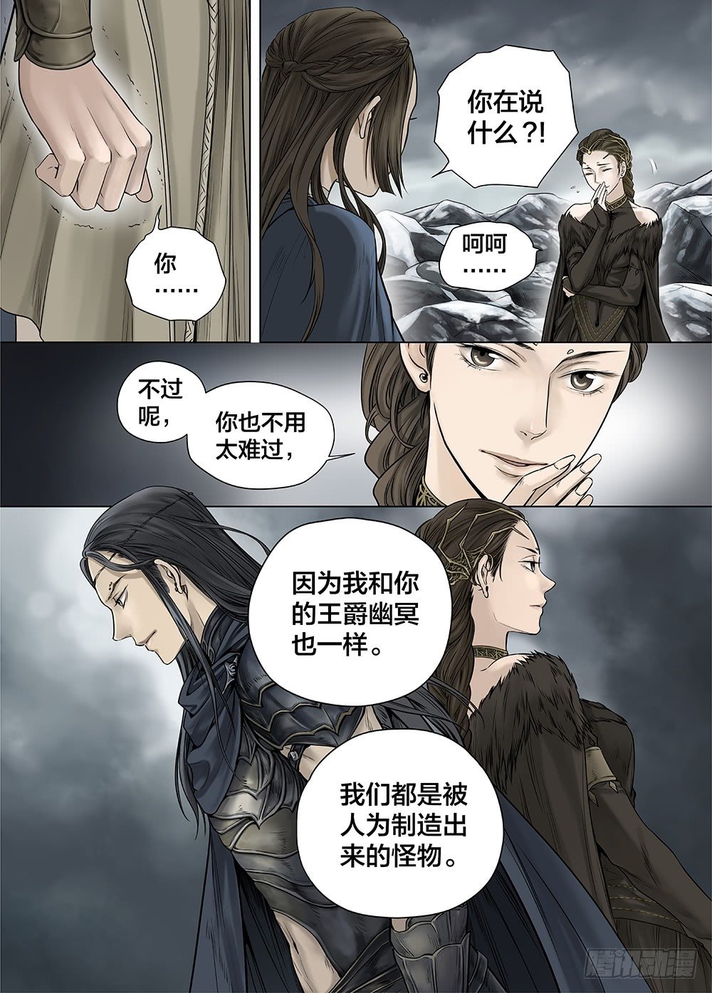 冰雪临界 第25回 怪物3 第 11 页