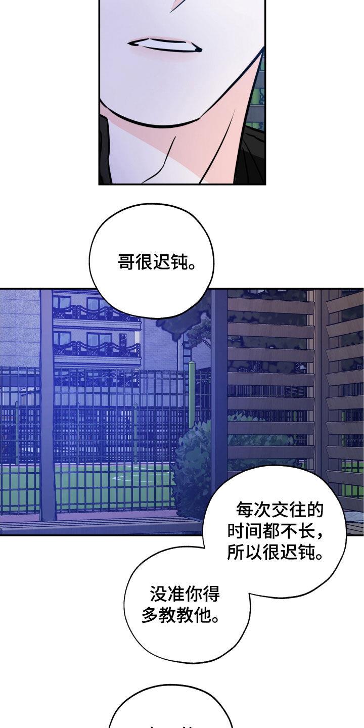第181话 【番外】好哥们 第 18 页