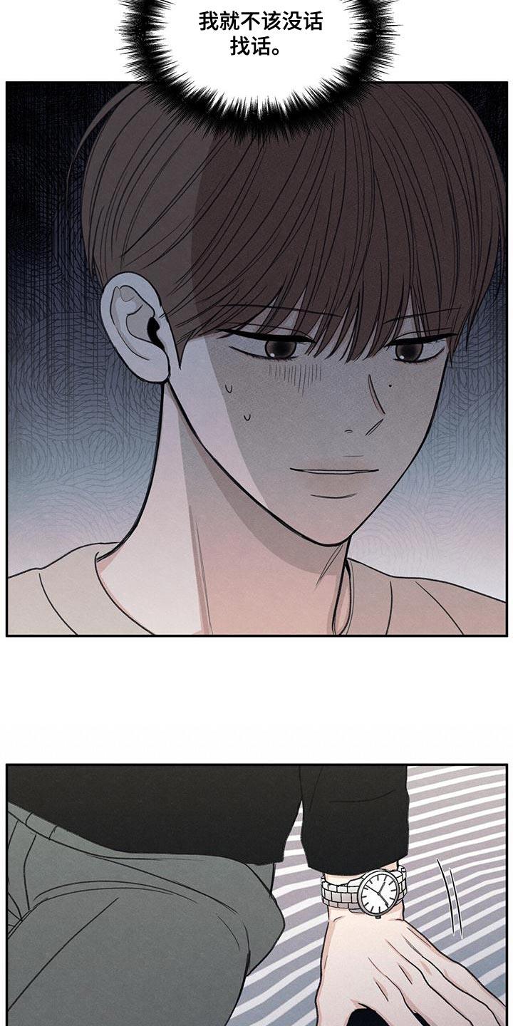第56话 待一会再走 第 24 页