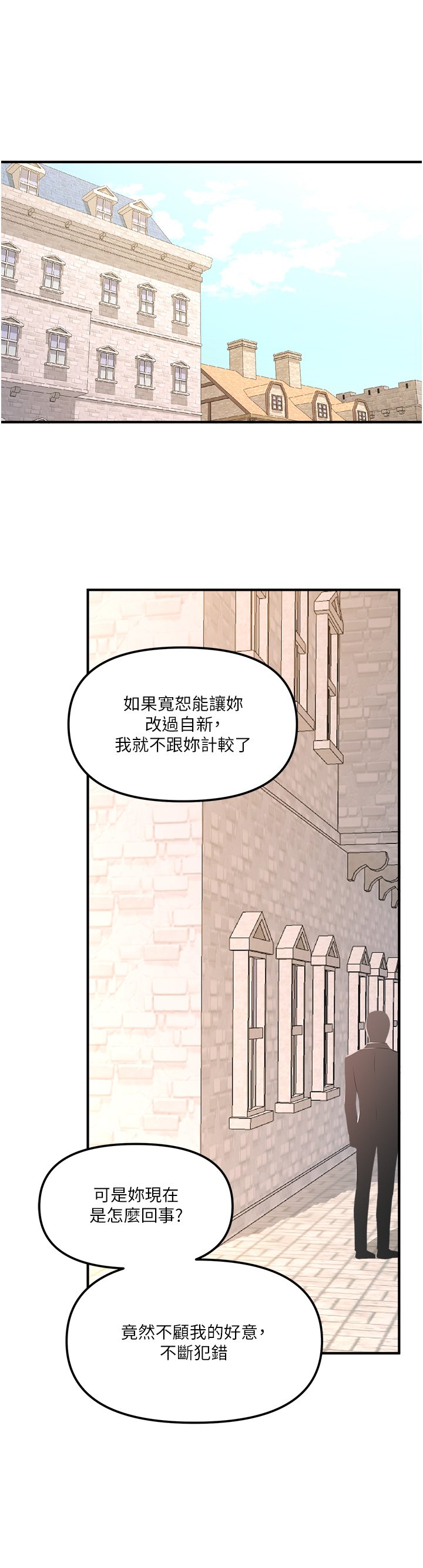 第42话 - 主人，请您马上惩罚我! 第 19 页