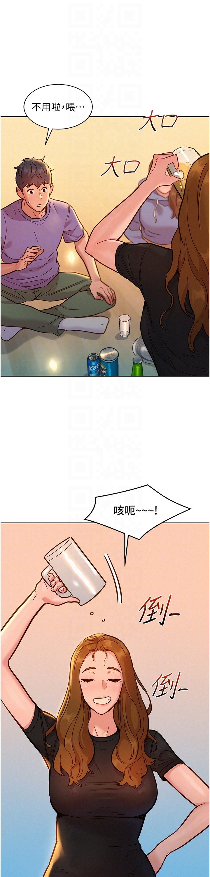 第36话 - 我要你马上插进来 第 32 页