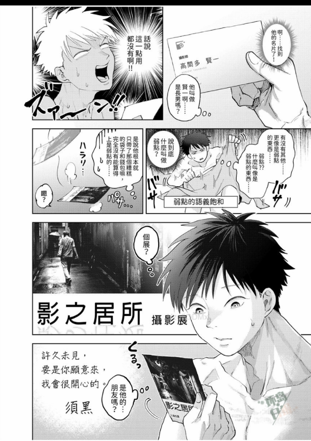 第7话 第 25 页