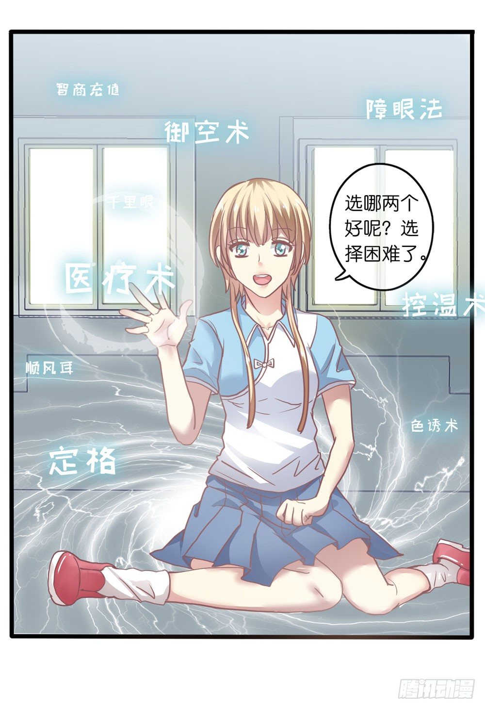 6、上神的委托 第 26 页
