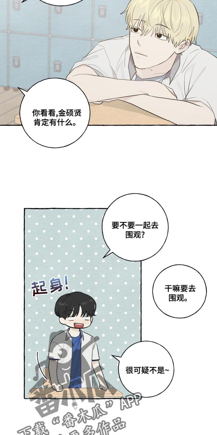 第27话 保密 第 4 页