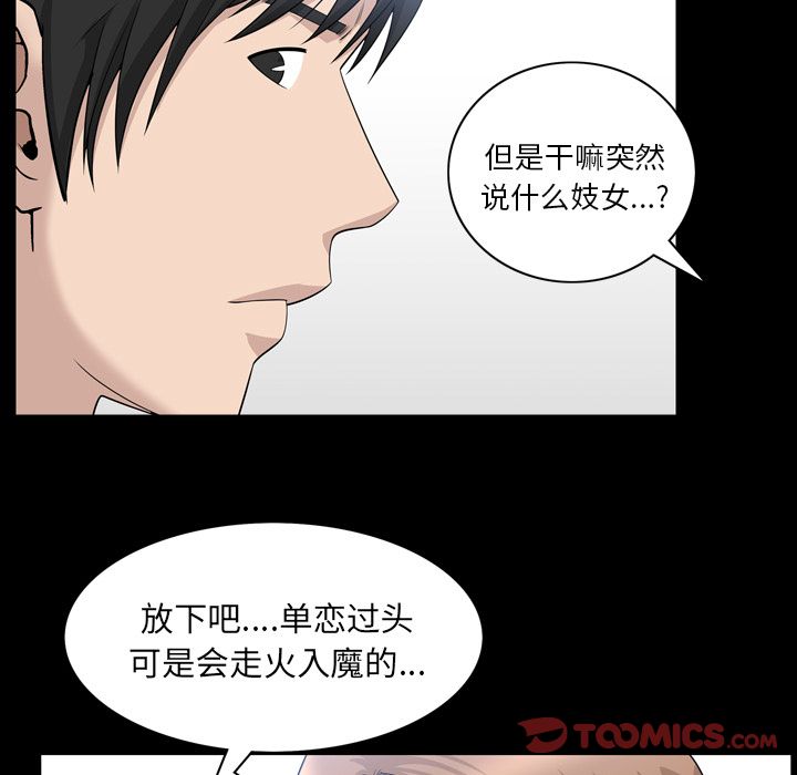 善良的她 第33话 第 42 页