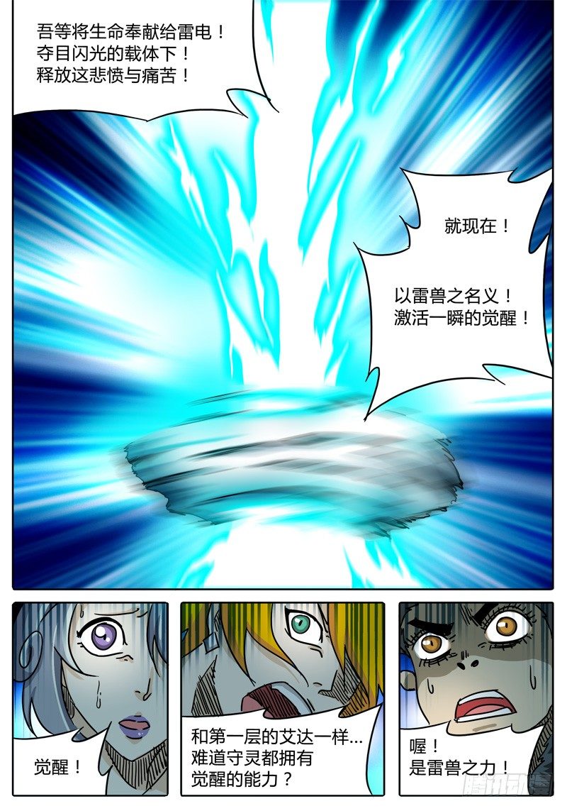 第47话 四身天王 第 6 页