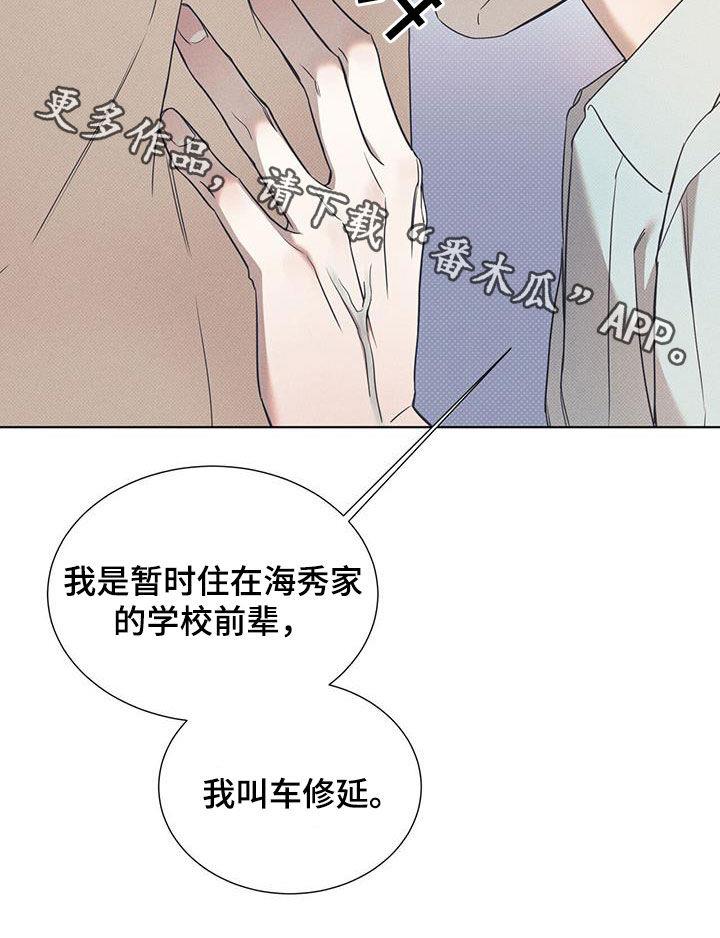 第87话 【第二季】不能太着急 第 25 页