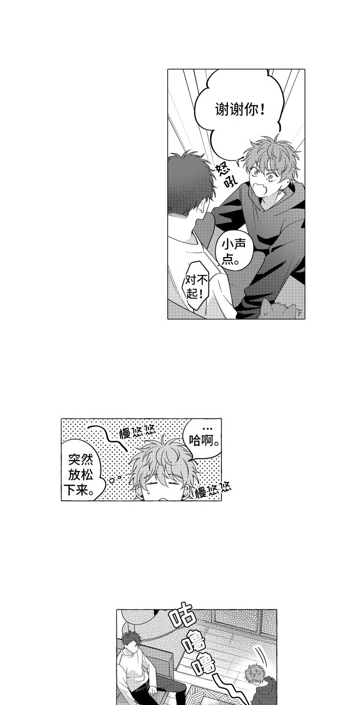 第9话 共进晚餐 第 4 页