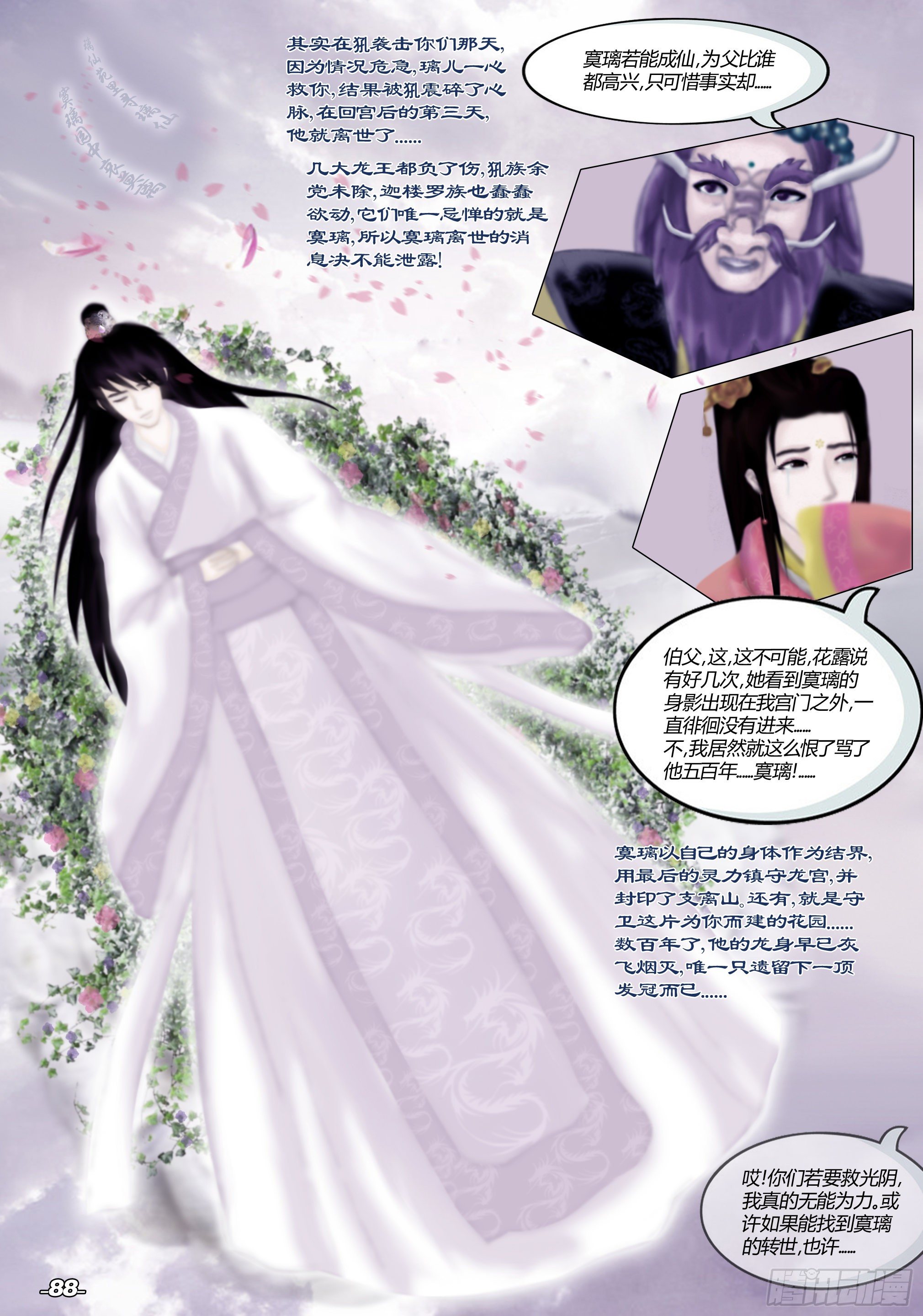 第一章从前以后 卷九 寞璃之园 第 8 页