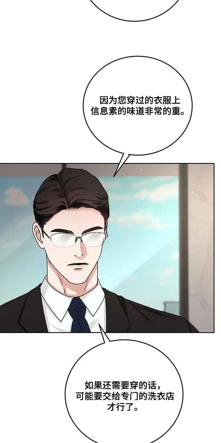 第12话 很大的失误 第 21 页