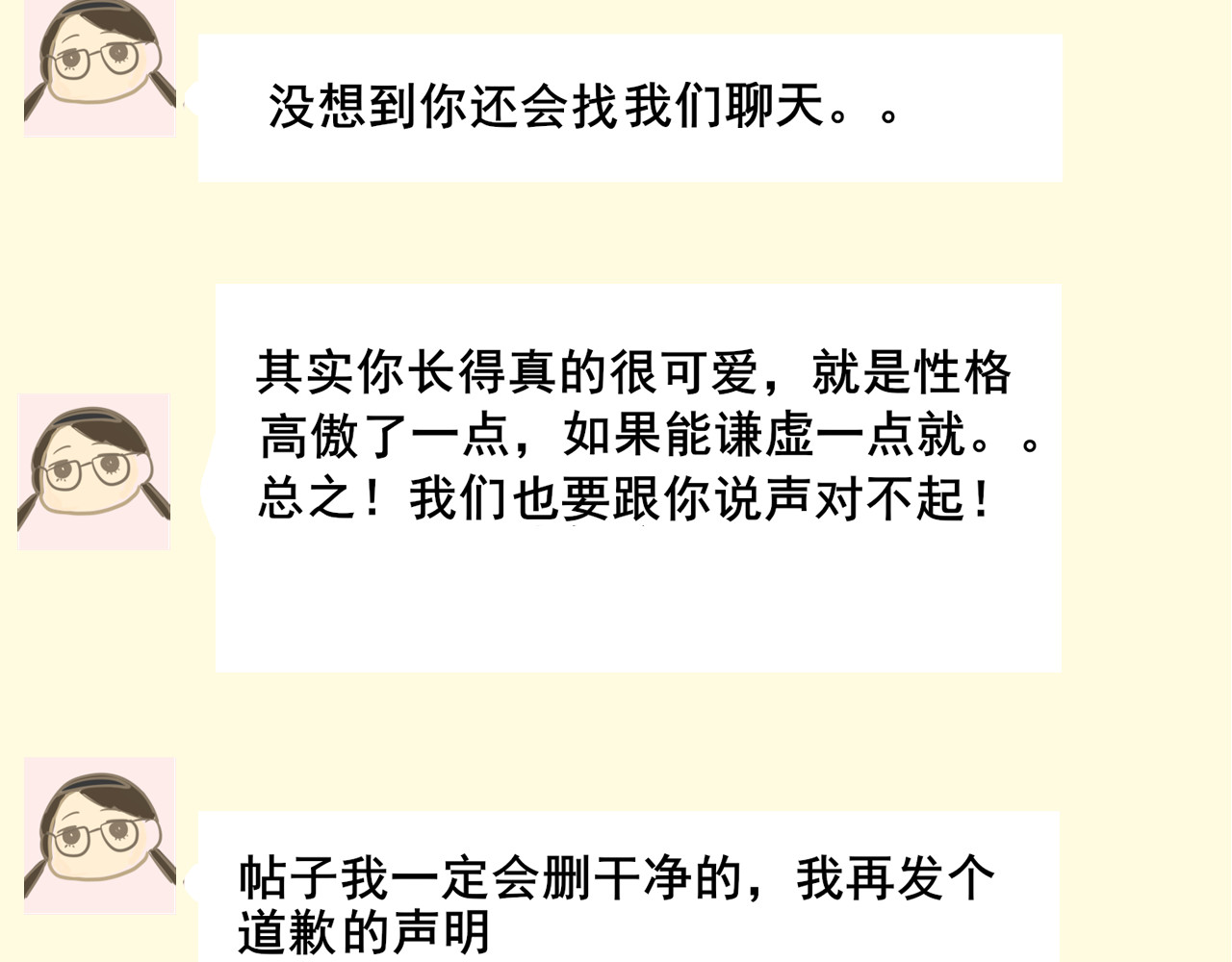 第31话不可以让女孩子掉眼泪 第 151 页