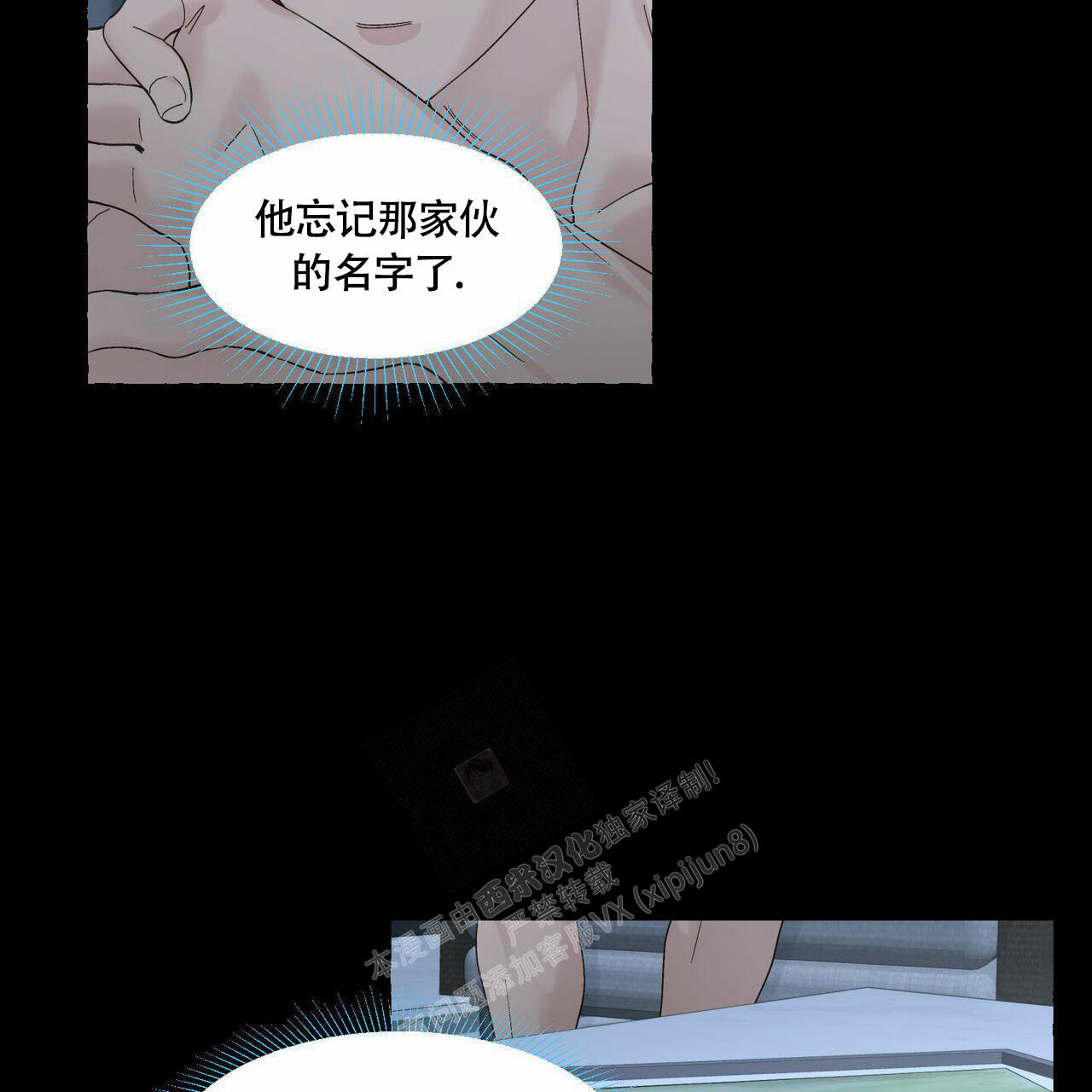 第89话 回忆 第 17 页