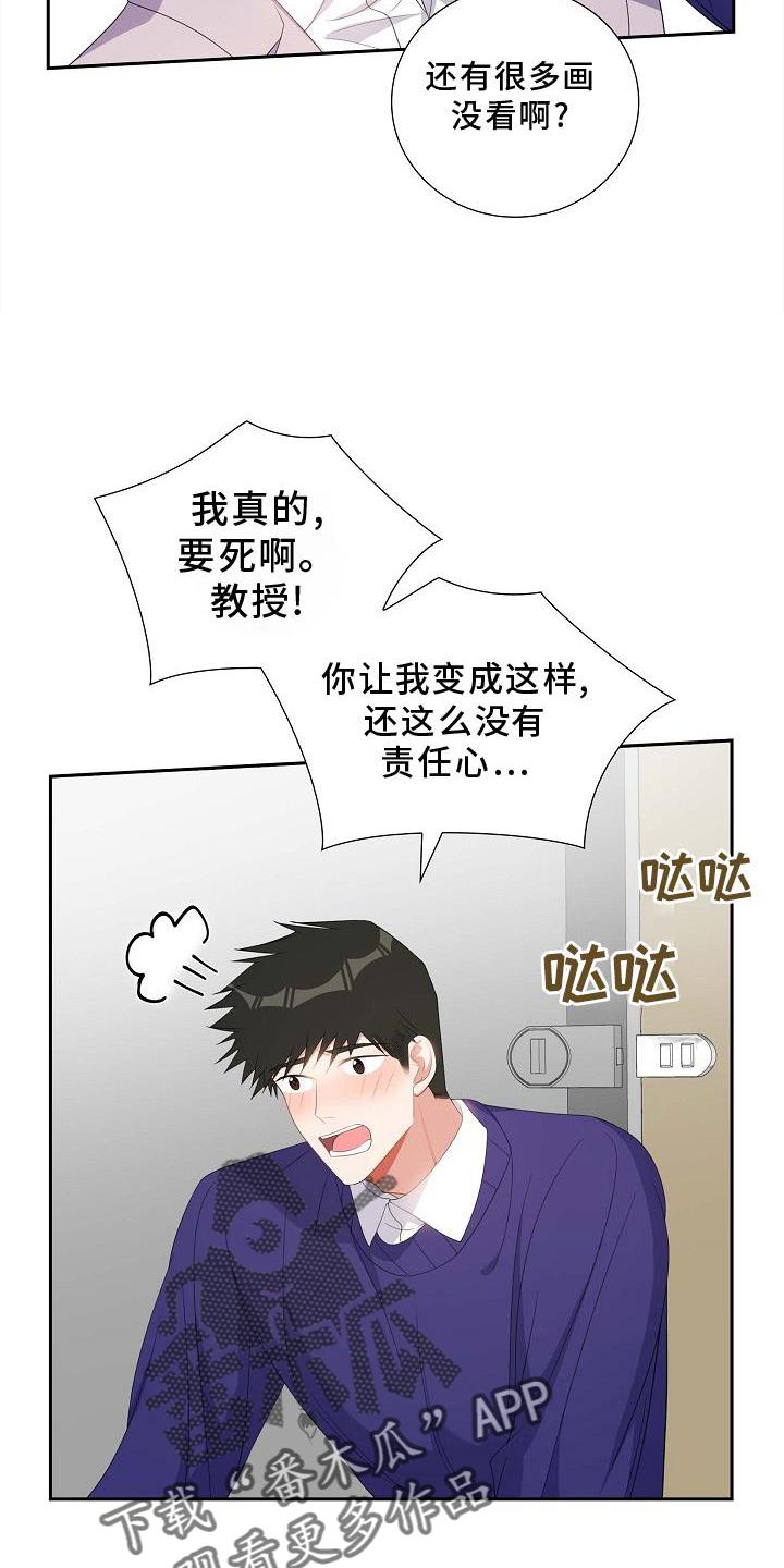 第81话 约饭 第 3 页