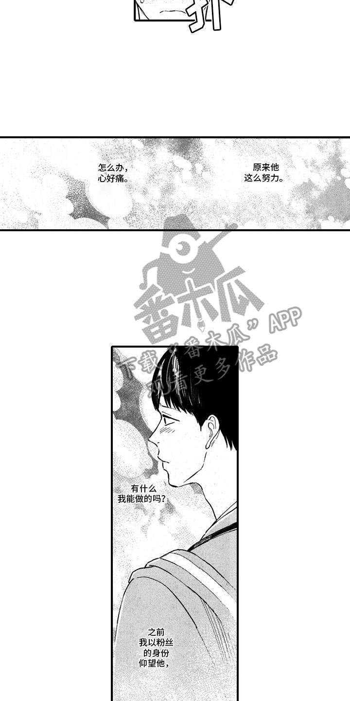 第5话 犯错 第 3 页