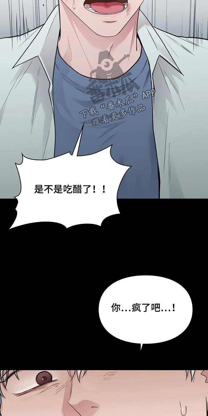 第64话 什么关系 第 9 页