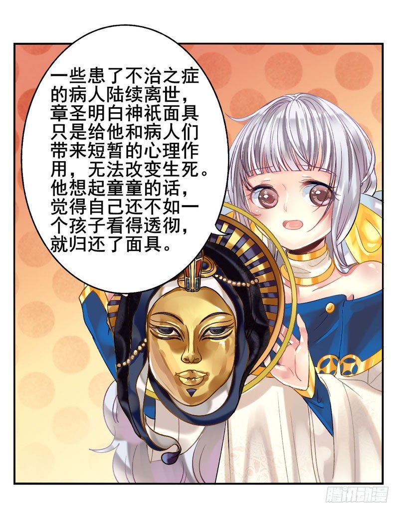 第16话：神袛面具03 第 19 页