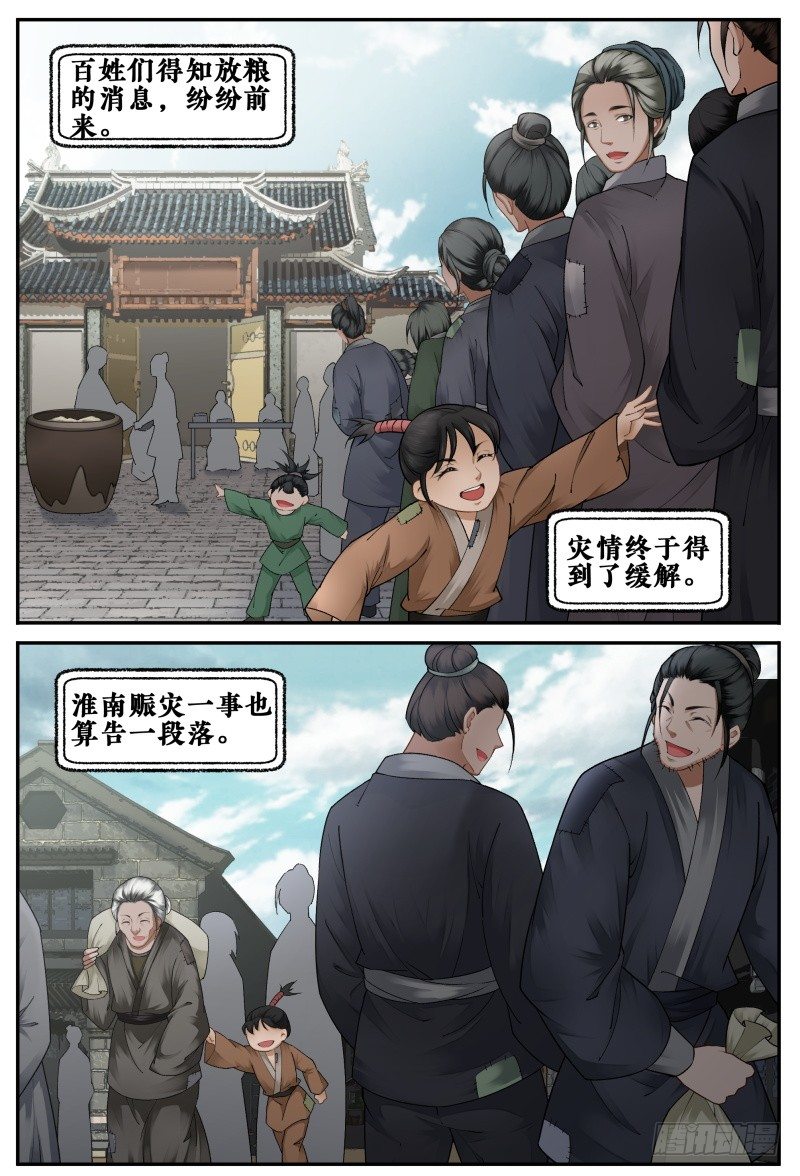 第二十话 第 7 页