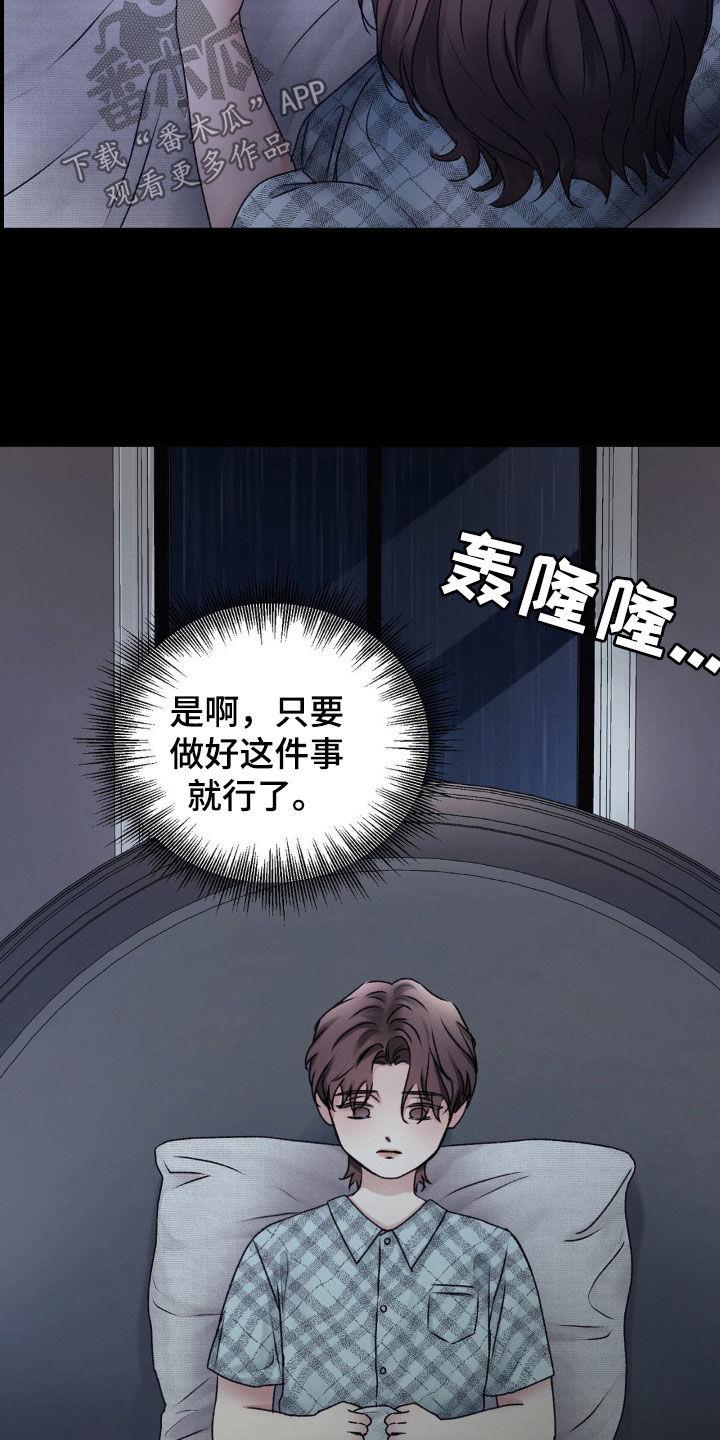 第64话 目的 第 19 页