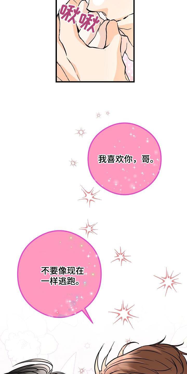 第68话 烟花 第 30 页