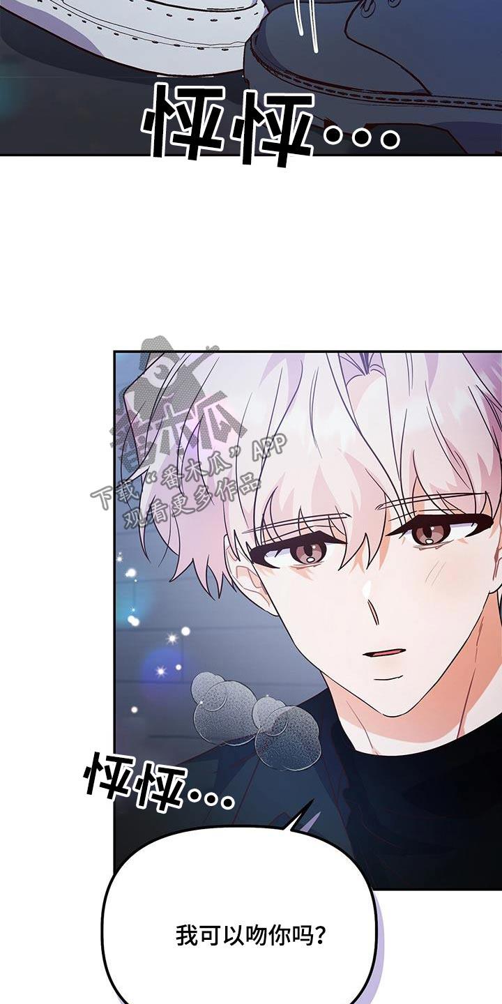 第71话 【完结】笨拙的回忆 第 21 页