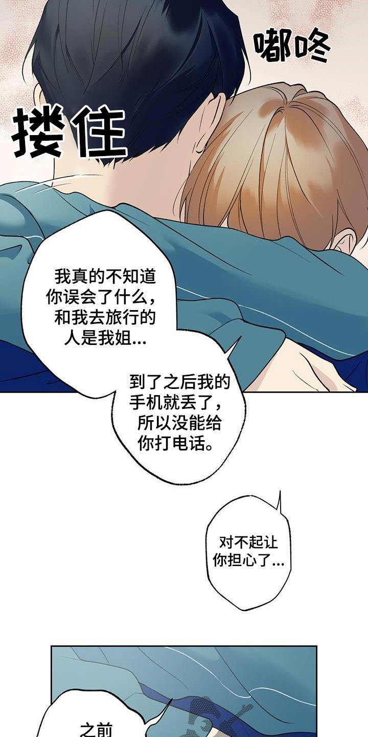 第70话 【第二季】让你担心了 第 11 页