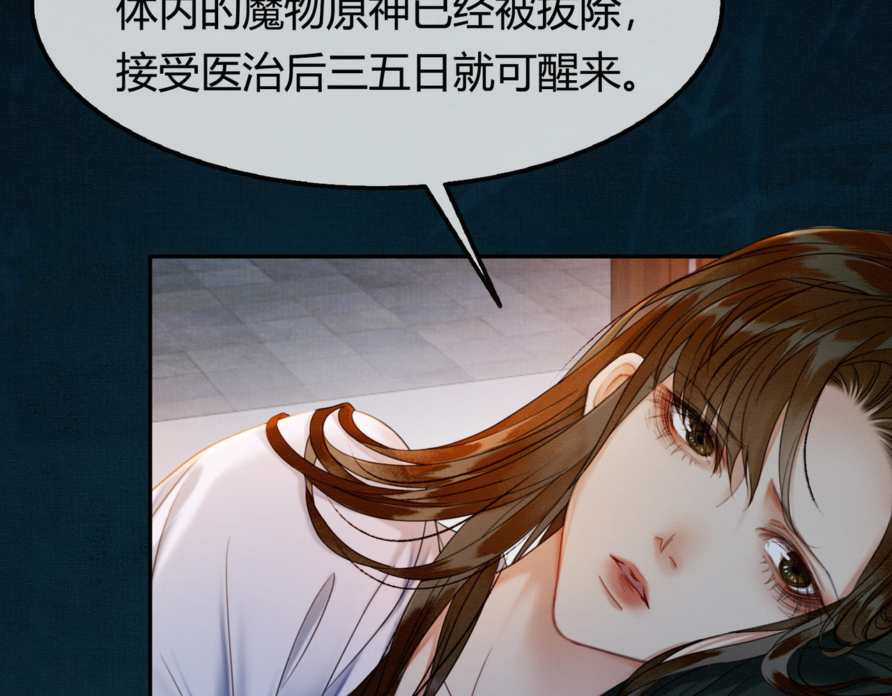 第26话 心疼 第 66 页